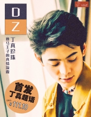 dingzhendianziyanMixtape