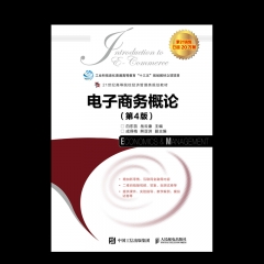 dianzshangwugailunshu