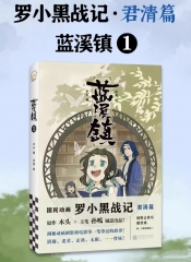 "Lanxi Town": Luo Xiaohei's War Chronicles - Jun Qing Chapter