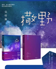 "Zao Ye" written by Wu Zhe