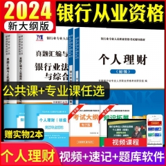 Bank Professional Qualification Book - Banking Laws and Regulations and Personal Finance