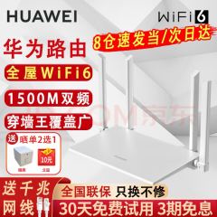 Huawei router, Gigabit WiFi 6 for home use, wireless mesh intelligent dual-band 5G high-speed signal amplifier, whole-house broadband fiber-optic wall-penetrating router 1500M, Wal