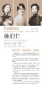 The Three of them, Zhang Ailing+Lin Huiyin+Yang Jiang's Life Perceptions, Biography of Historical Figures, Inspirational Women in the Republic of China