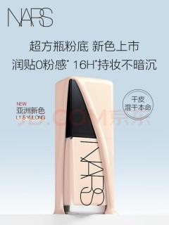 NARS super square bottle foundation L1.5 30ml makeup-holding non-stuck powder dry skin moisturizing patch birthday gift