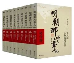 MING CHAO NA XIE SHI