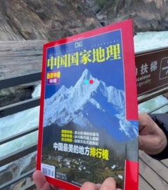 National Geographic Magazine of China